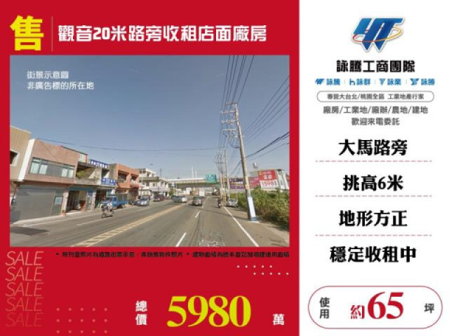 觀音20米路旁收租店面廠房