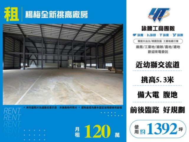 楊梅全新挑高廠房