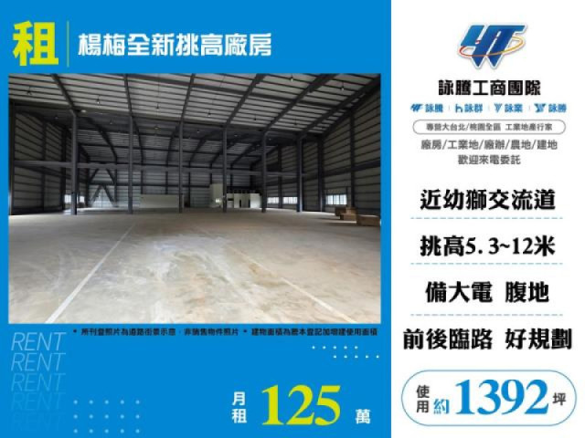 楊梅全新挑高廠房