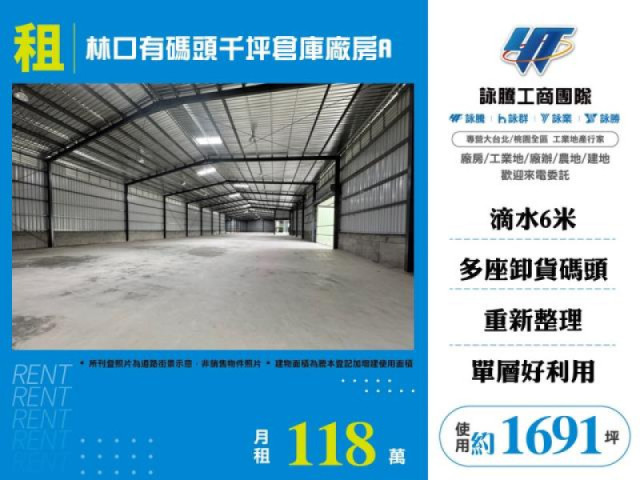 林口有碼頭千坪倉庫廠房A