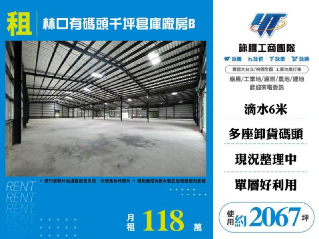 林口有碼頭千坪倉庫廠房B