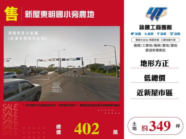 新屋東明國小旁農地