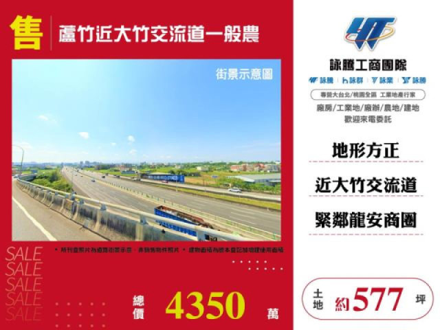 蘆竹近大竹交流道一般農