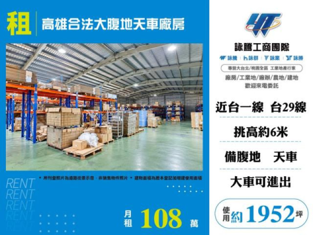 高雄合法大腹地天車廠房