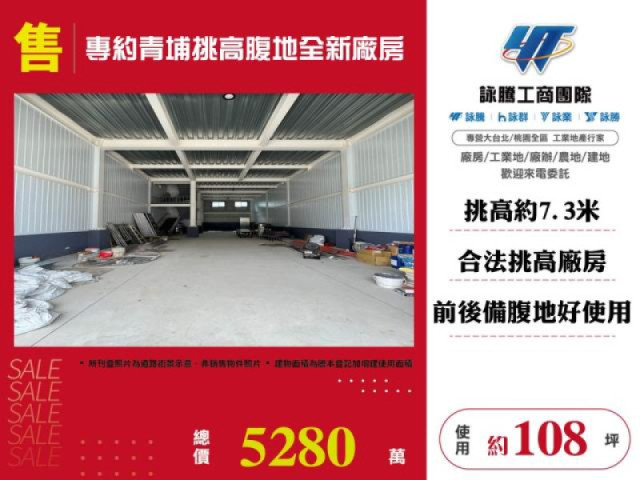 專約青埔挑高腹地全新廠房