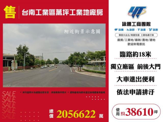 台南工業區萬坪工業地廠房