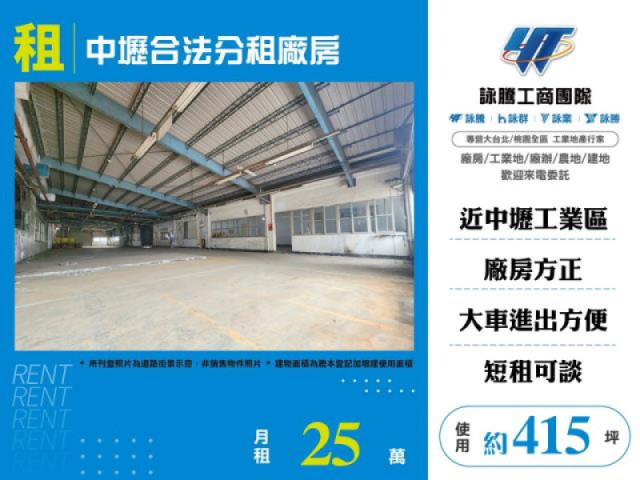 中壢合法分租廠房