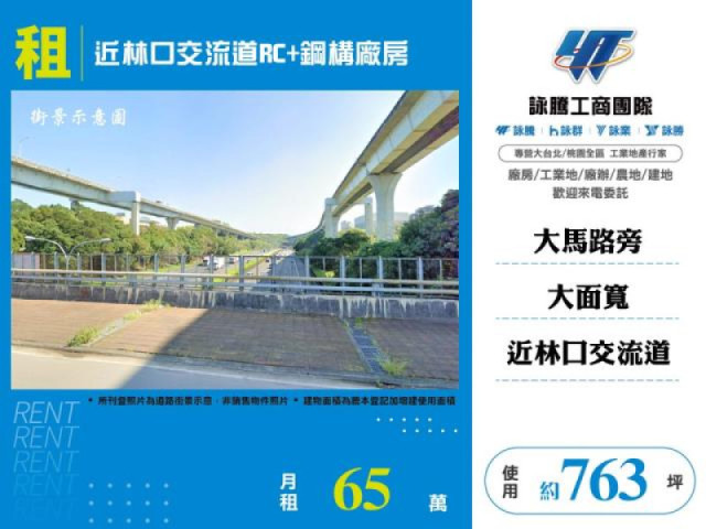 近林口交流道RC+鋼構廠房