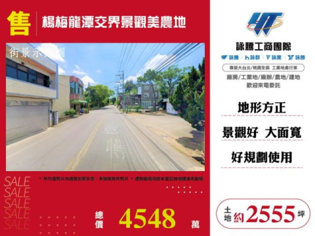 楊梅龍潭交界景觀美農地