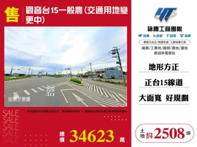 觀音台15一般農(交通用地變更中)