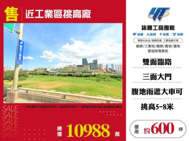 廠房出售