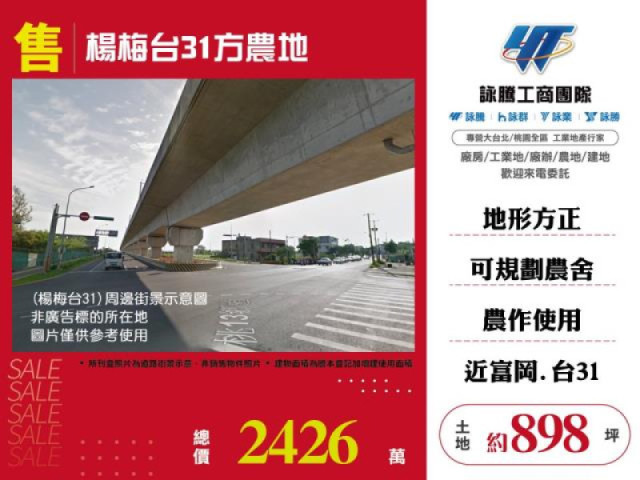 房地產出售