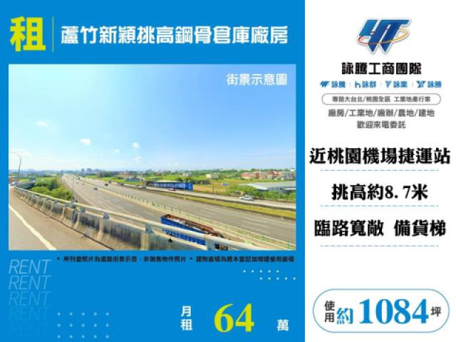 蘆竹新穎挑高鋼骨倉庫廠房
