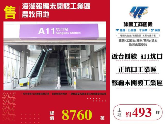 海湖報編未開發工業區農牧用地