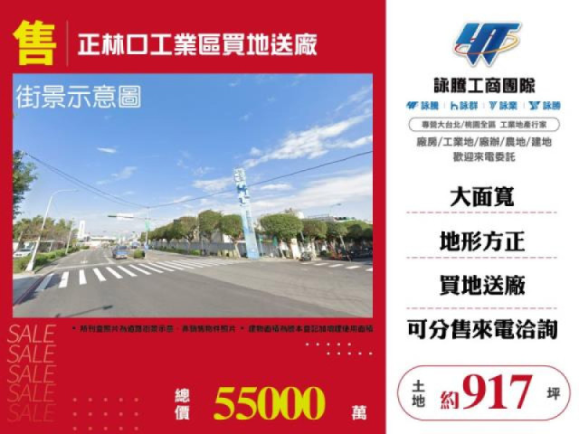 正林口工業區買地送廠