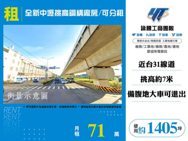 全新中壢挑高鋼構廠房/可分租