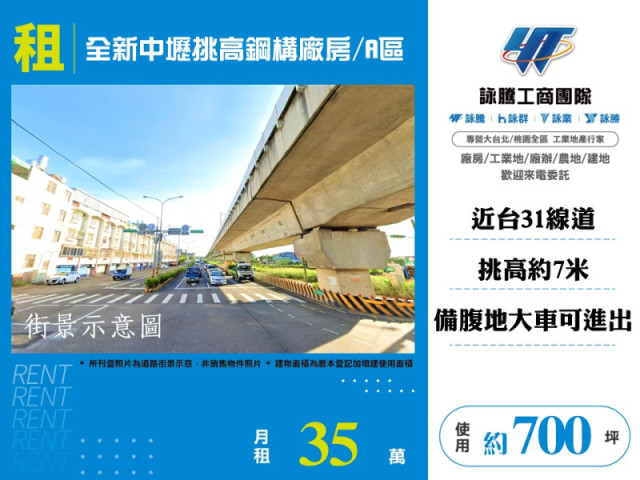 全新中壢挑高鋼構廠房/A區