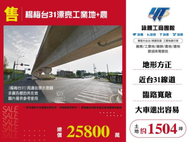 工業地出售