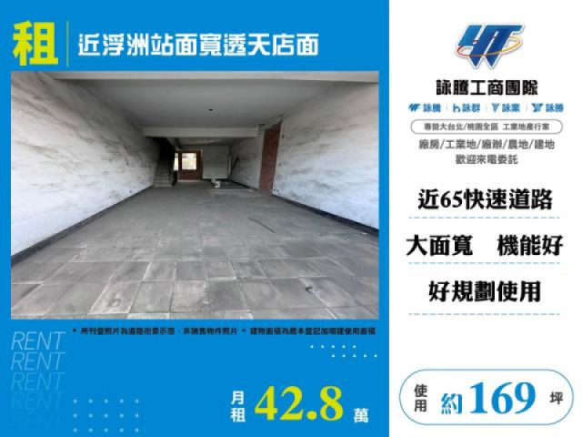 廠房出租