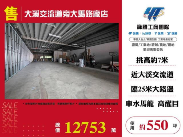 大溪交流道旁大馬路廠店