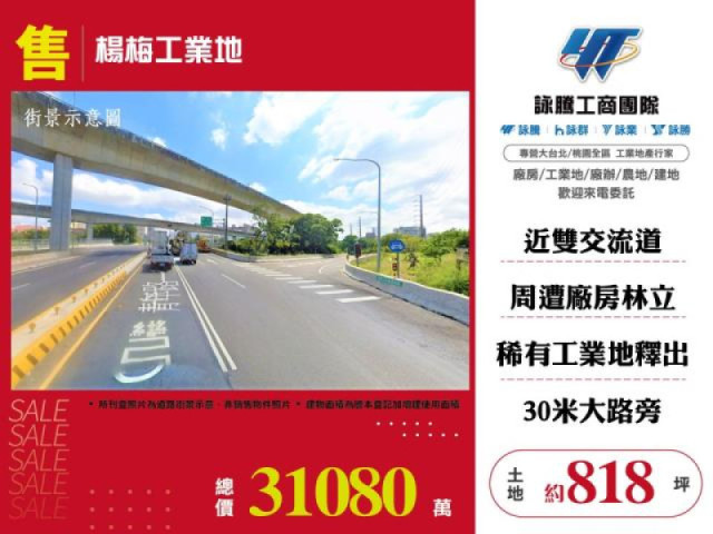 楊梅工業地