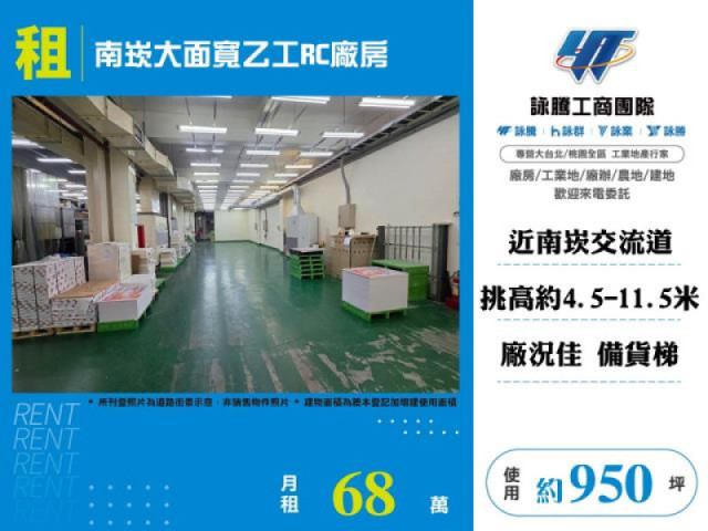 南崁大面寬乙工RC廠房