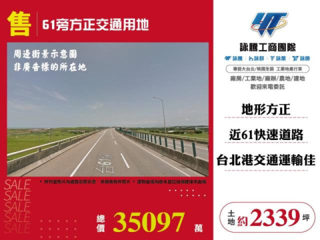 61旁方正交通用地