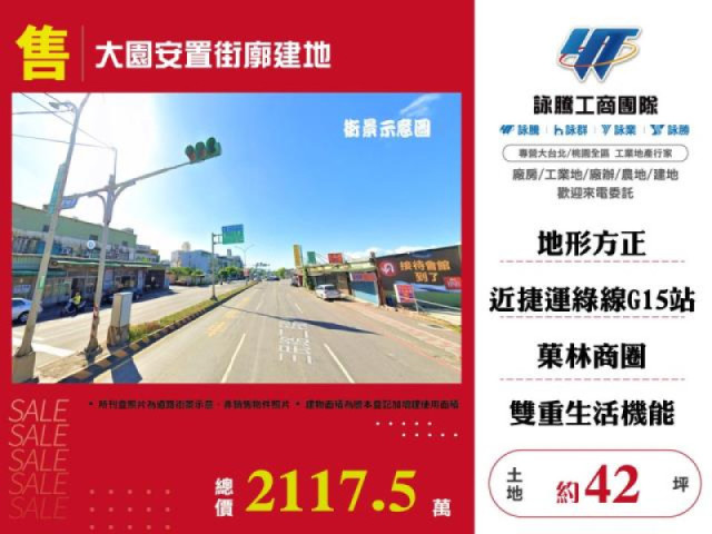大園安置街廓建地