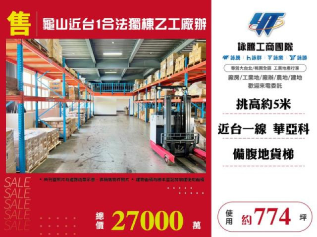 龜山近台1合法獨棟乙工廠辦