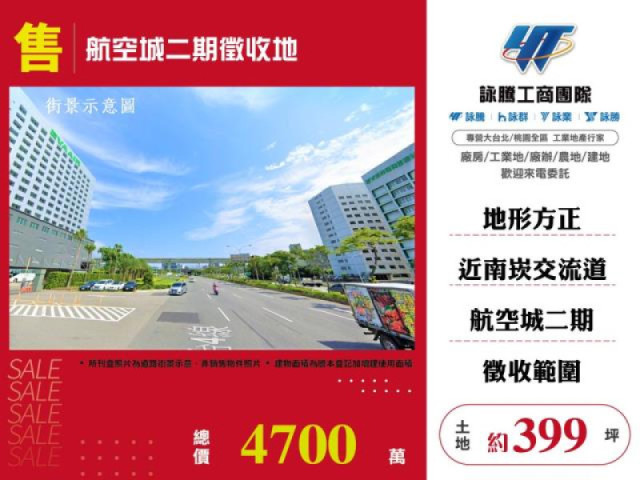 航空城二期徵收地
