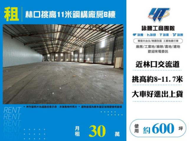 林口挑高11米鋼構廠房B棟