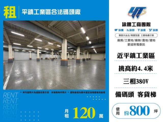 平鎮工業區合法碼頭廠房