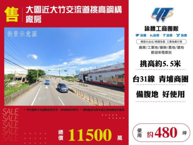 大園近大竹交流道挑高鋼構廠房