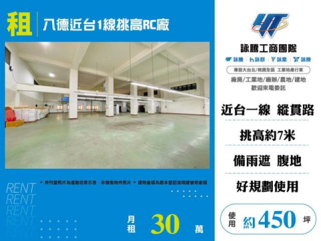 八德近台1線挑高RC廠房
