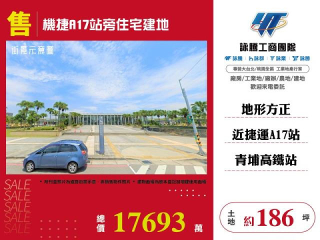 機捷A17站旁住宅建地