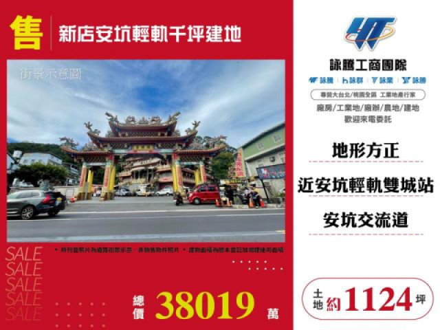 新店安坑輕軌千坪建地
