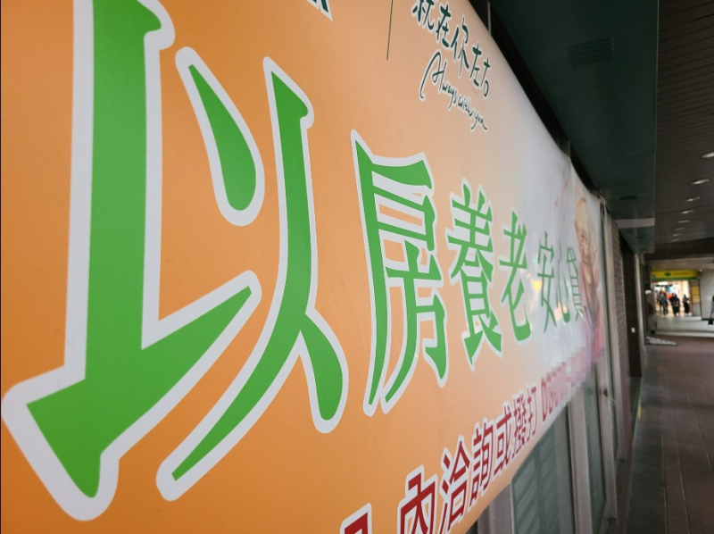 2025年最全解析:如何利用以房養老保障晚年生活?
