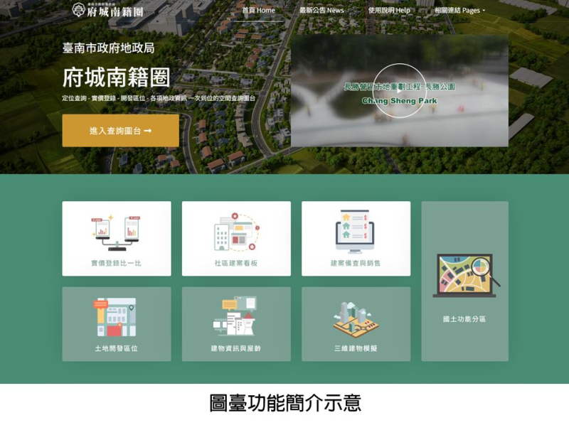  府城南籍圈：台南市全新智慧地政服務，助您輕鬆尋找「起家厝」 