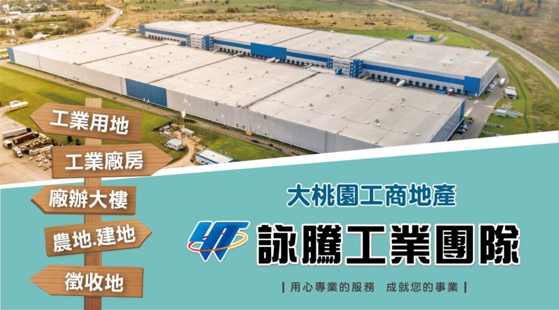 大桃園工業地廠房買賣租賃首選.jpg