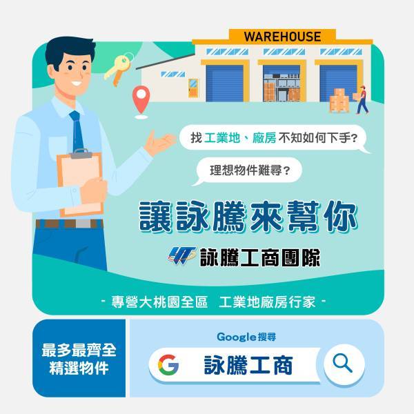 大桃園工業不動產「三選一」全解析，2026 企業主該租廠房、買地自建，還是買現成廠房？
