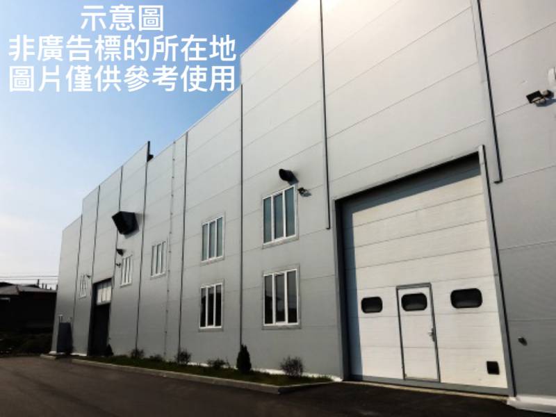 蘆竹南崁市區挑高鋼構廠房出售,蘆竹區富國路附近廠房出售
