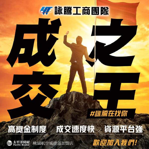 從房仲到商仲，不必二選一｜加入詠騰工商團隊，把成交力變成長期競爭力
