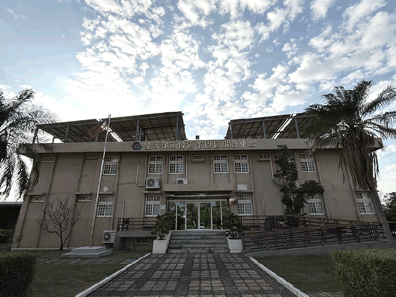 🗂️經濟部頭份兼竹南及銅鑼產業園區服務中心