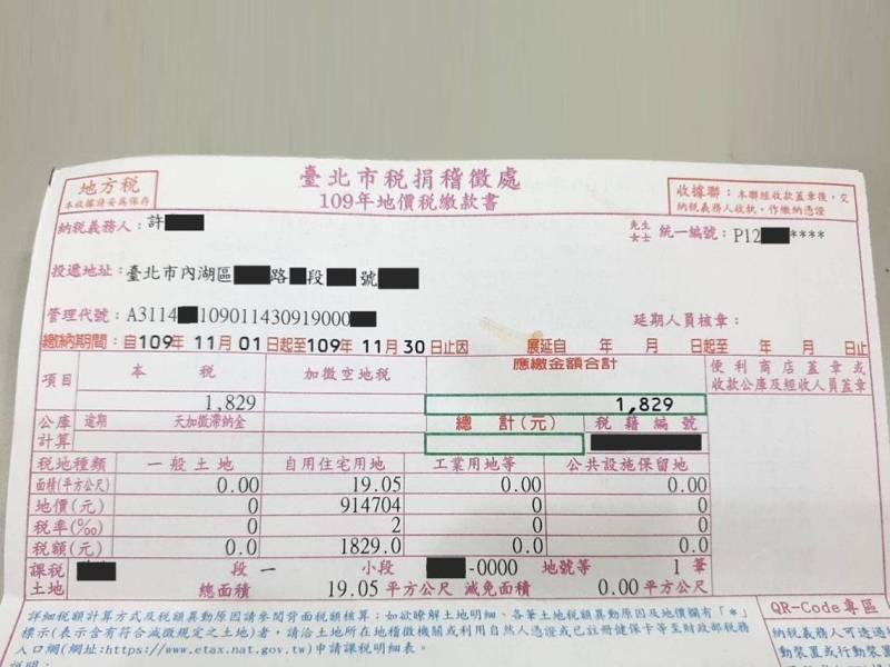 高房價時代：地價稅節稅方案大公開！