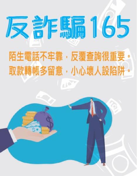 詐騙新花樣!165反詐帳號也能騙?內政部提醒:3大警訊必看