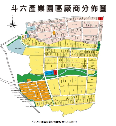 ⚗️經濟部斗六產業園區事業名錄 1