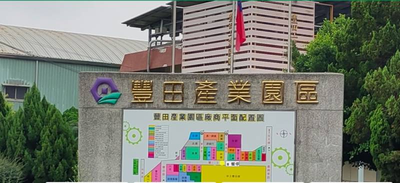 🌱經濟部豐田(兼元長)產業園區事業名錄
