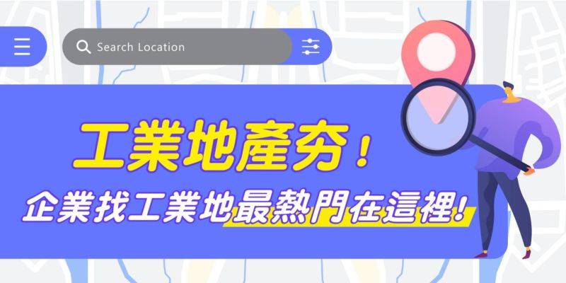 工業地產實戰觀察：桃園工業區「群聚效應」幫企業省下隱形物流成本