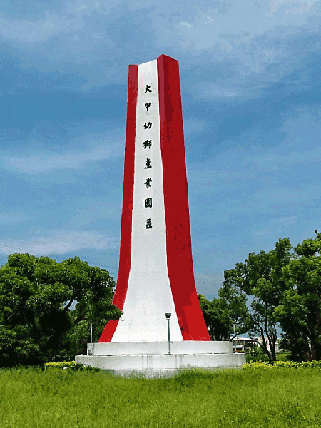 💡經濟部大甲幼獅產業園區事業名錄 1