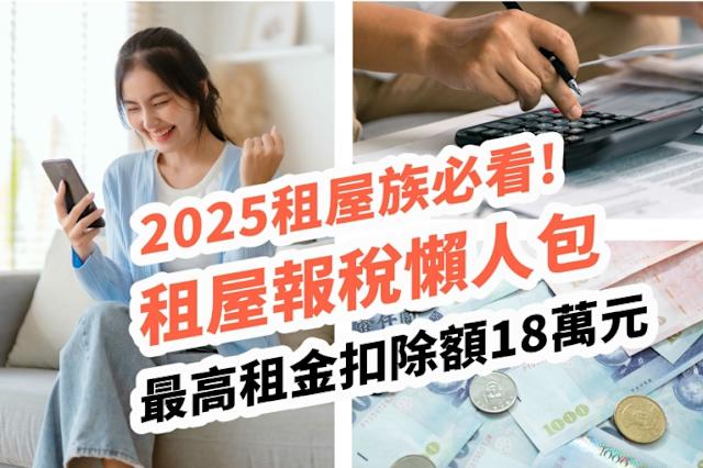 租金特別扣除額大變革!租屋族 vs 有房者誰更受惠?